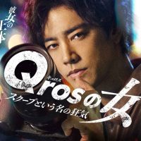 Qrosの女メインビジュアル